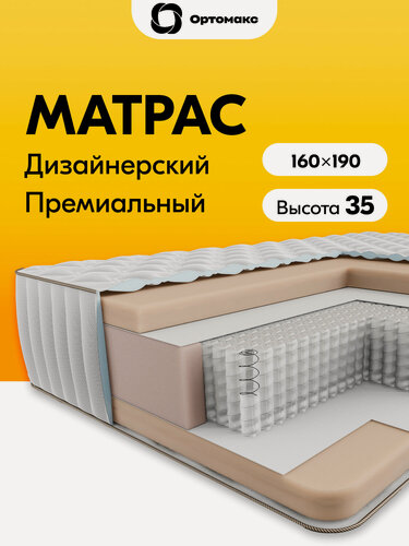 Изображение товара Премиальный матрас 160х190х35 ортопедический высотой 35 см Ortomax Меркури средней жесткости, с независимыми пружинами