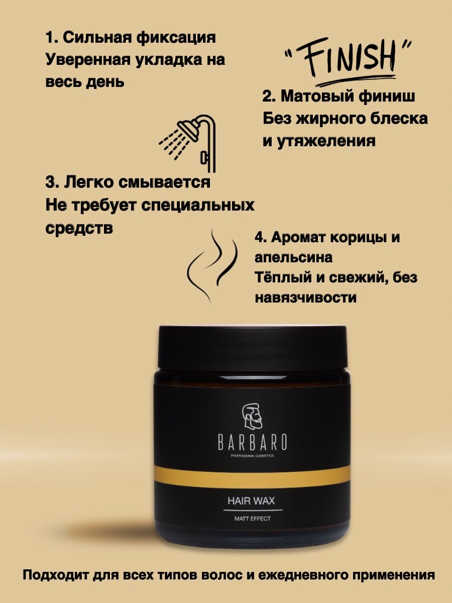 Воск для укладки волос BARBARO матовый на водной основе 100 гр. — фото 1
