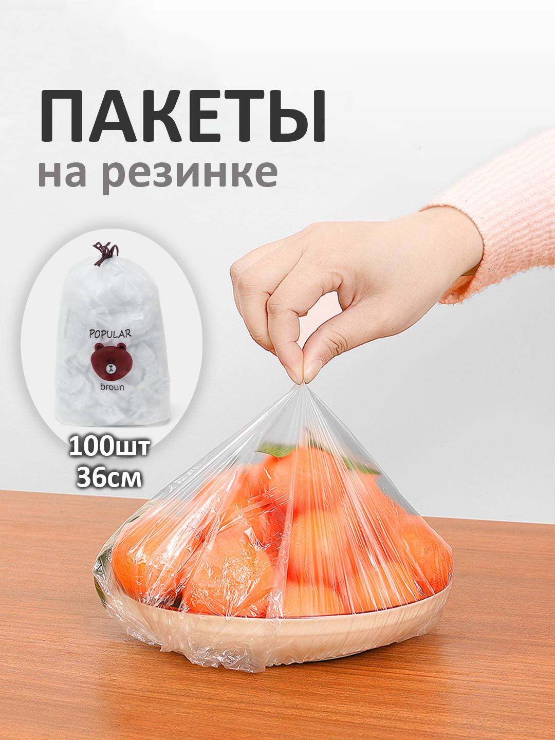 Многоразовые стрейч пакет 100шт 36см на резинке, от обветривания продуктов, на выбор