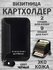 Картхолдер S+S Toys