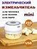 Электрическая мельница для чеснока, орехов и зелени, кухонный мини измельчитель ...