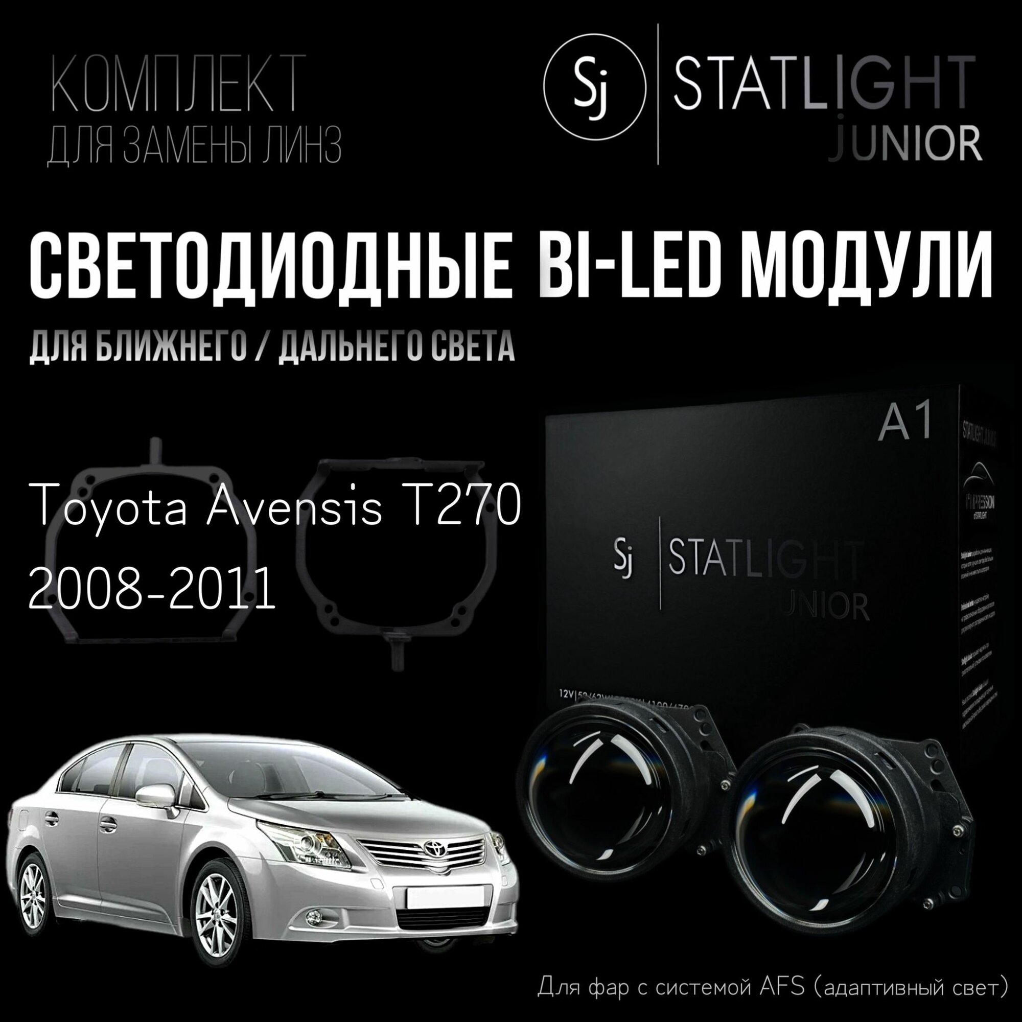 Bi led линзы 3.0 для фар Toyota Avensis T270 дорест. 2008-2011 AFS , би лед линзы STATLIGHT A1, комплект 2 шт