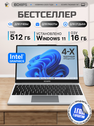 Ноутбук для работы и учебы 14" Echips Taganay, Intel Celeron N5095, RAM 16 ГБ, SSD 512 ГБ, Intel UHD Graphics, Windows Home, серый, русская раскладка