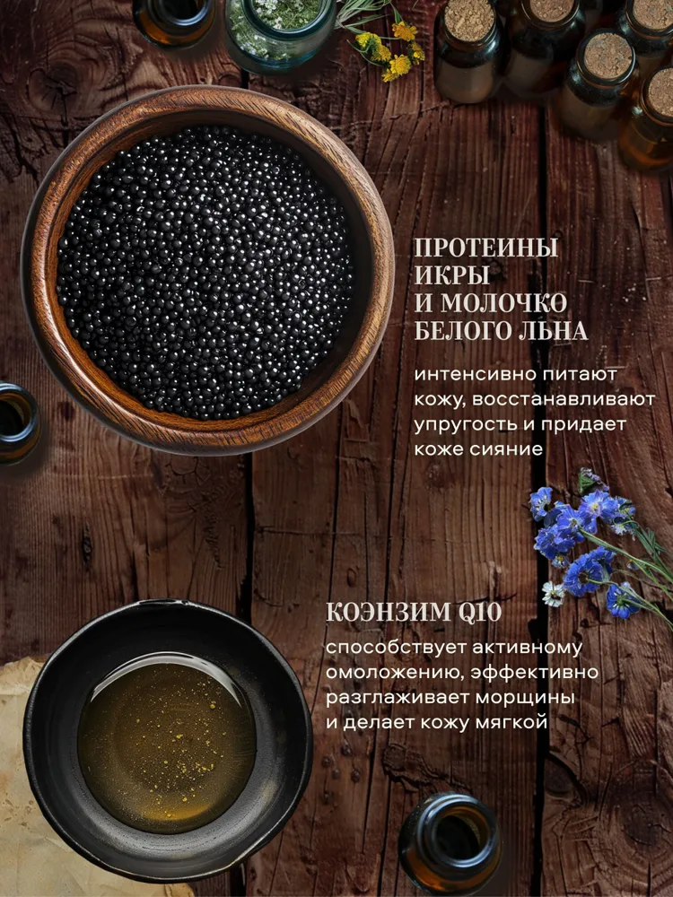 Молочко для снятия макияжа Рецепты бабушки Агафьи икорное омолаживающее, 200 мл — фото 1