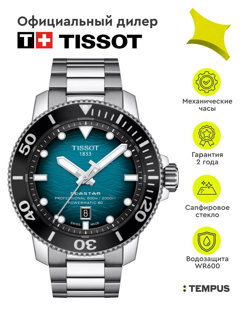Наручные часы TISSOT