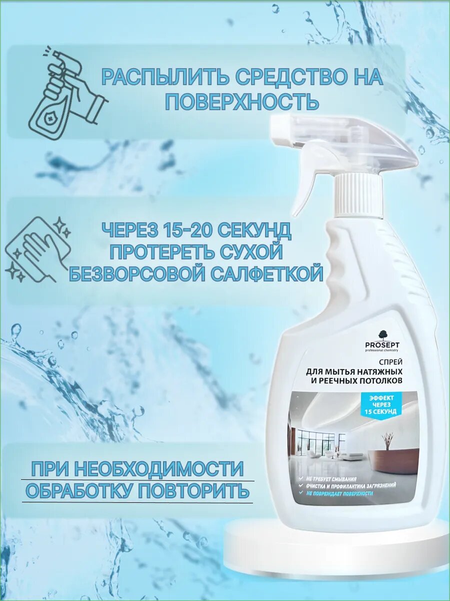 Средство для мытья натяжных и реечных потолков — фото 1