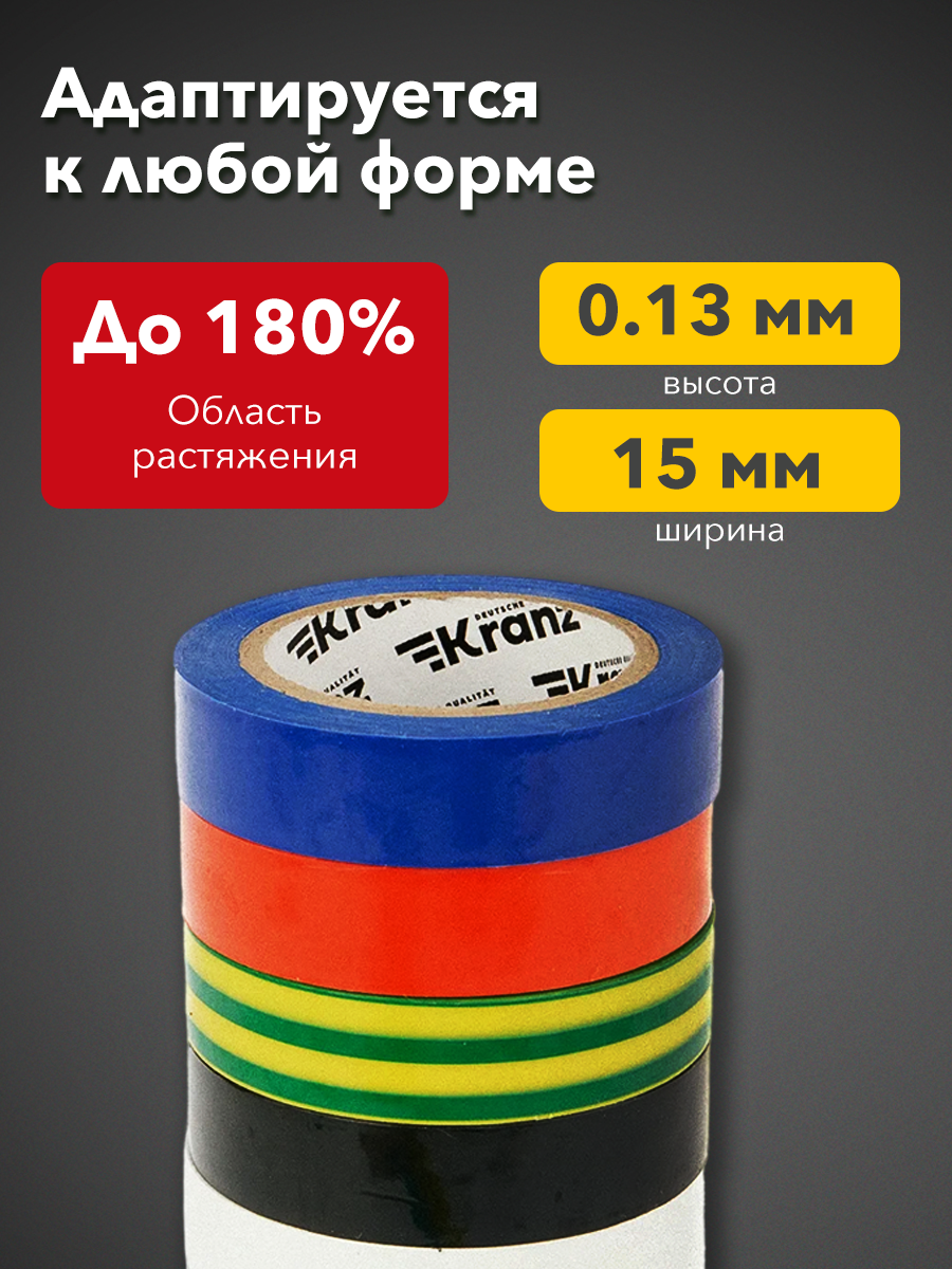 Изолента Kranz цветная электроизоляционная набор лент из ПВХ — фото 1