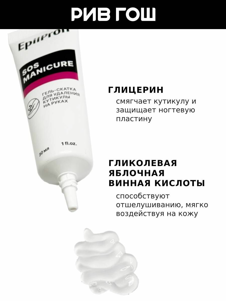 Картинки EPILPROFI Гель-скатка для удаления кутикулы на руках, 30 мл