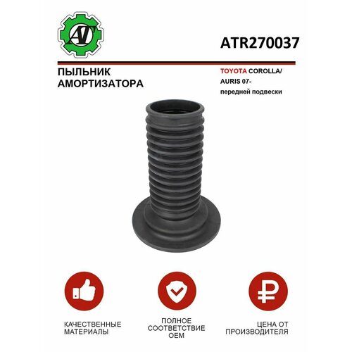 Пыльник амортизатора TOYOTA COROLLAAURIS 07- передней подвески 1089₽