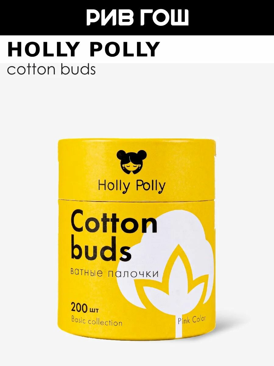 HOLLY POLLY Ватные палочки Holly Polly бамбуковые косметические розовые 200 шт