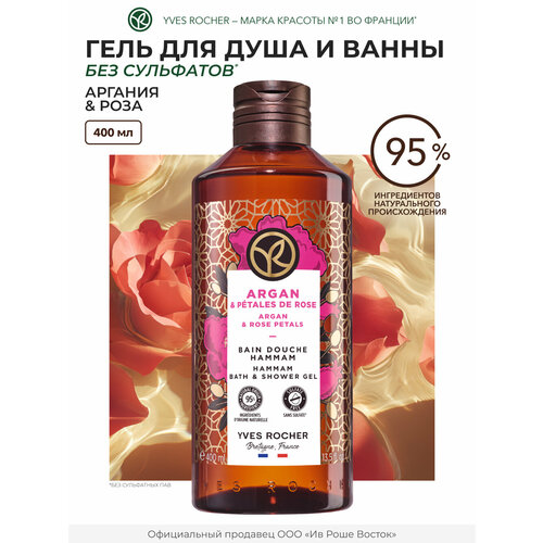 Yves Rocher Гель для Душа и Ванны «Бурбонская Ваниль», 400 мл