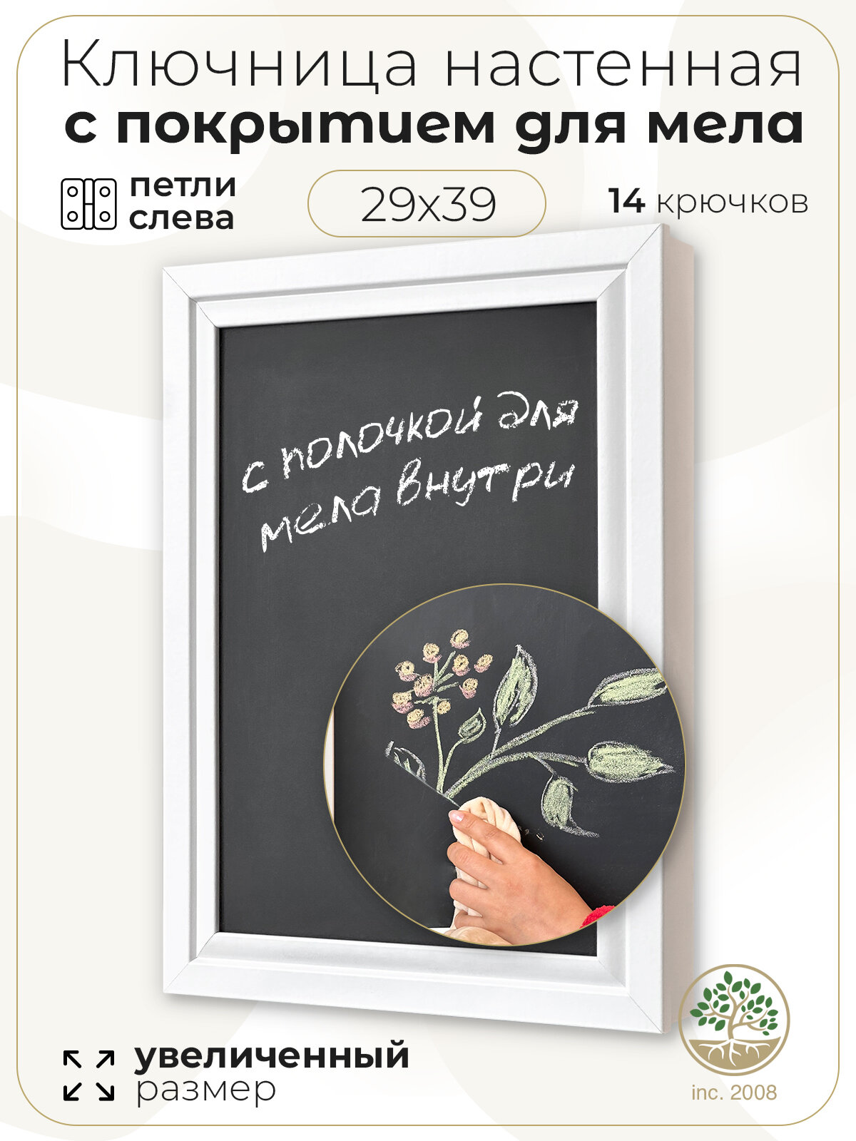 Ключница настенная Большая 