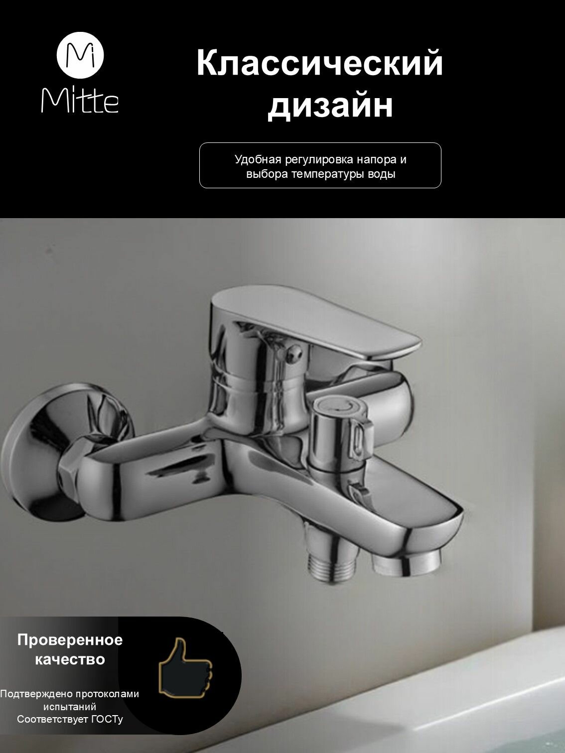 Смеситель для ванны с коротким изливом и душевым набором MITTE MODA MDA01BS — фото 1