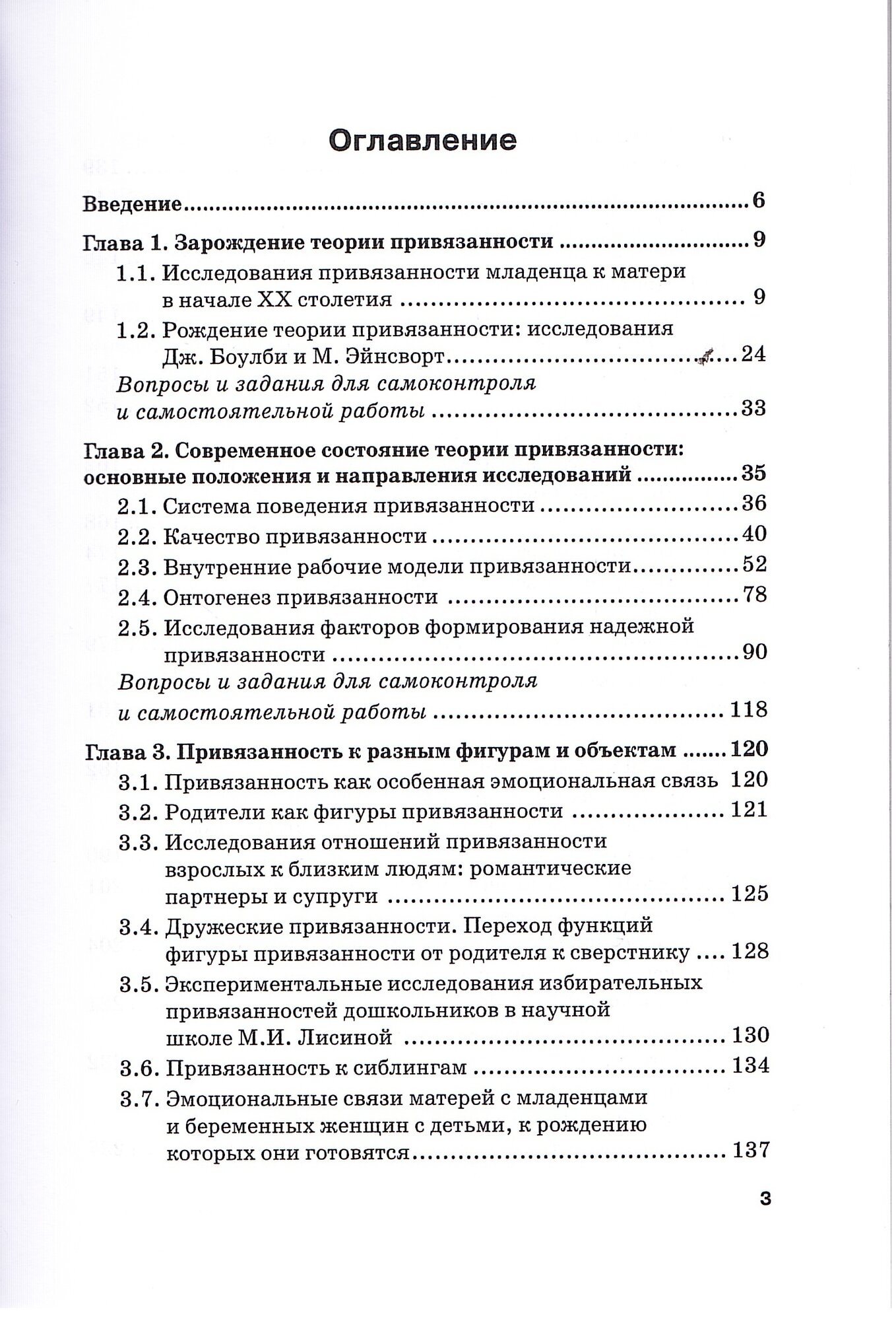 Экспериментальная психология и психодиагностика привязанности: учебник и практикум - фото №2