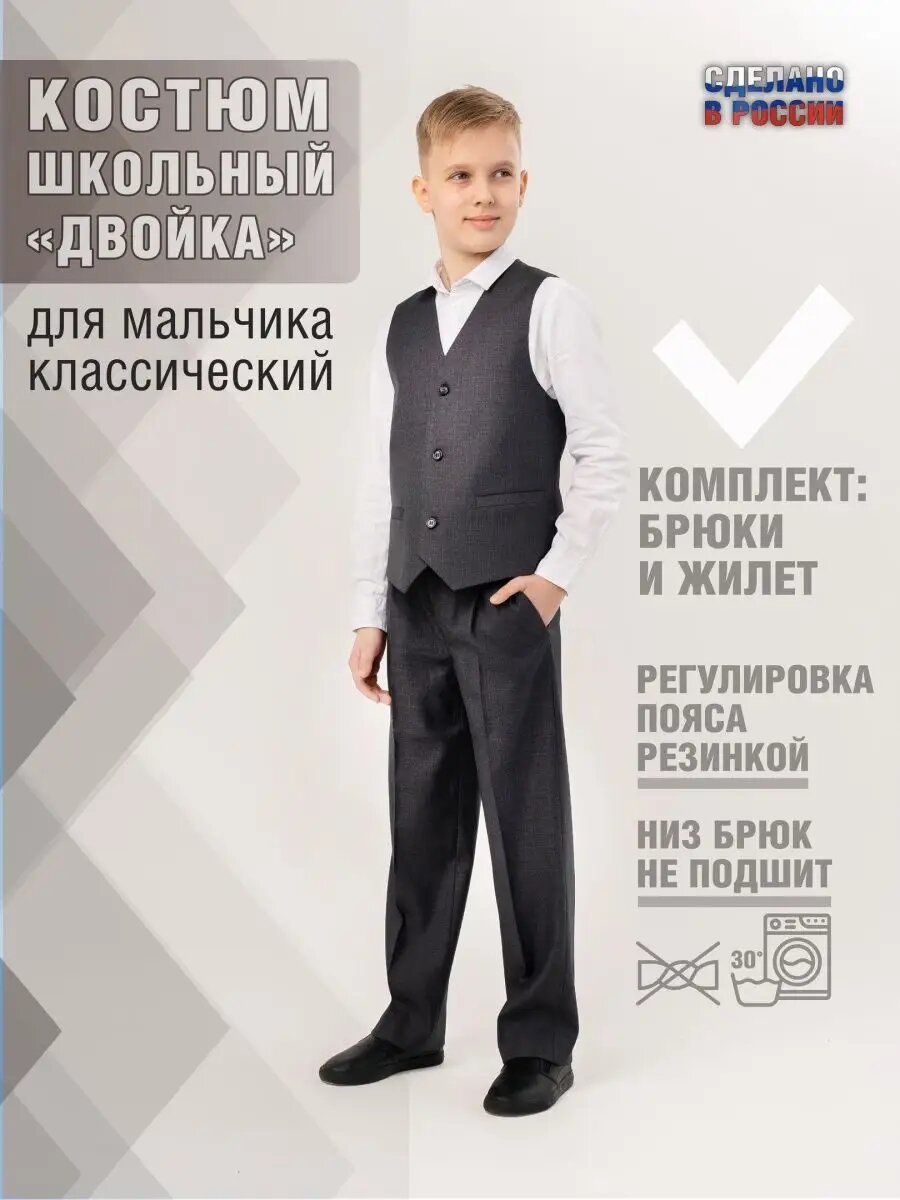 Комплект одежды Sophiano Костюм Школьный Sophiano 2025 размер 140 серый