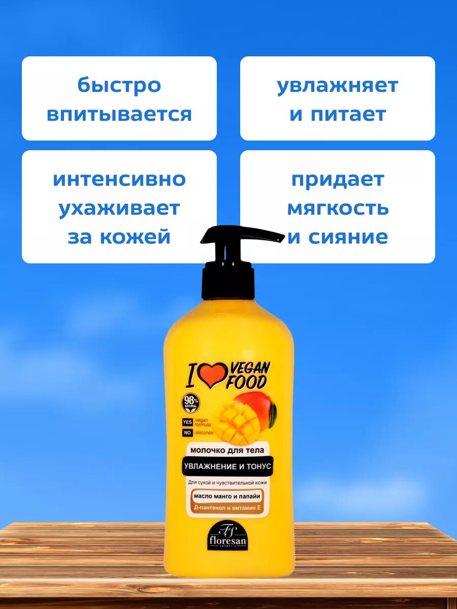 Картинки Молочко для тела Floresan питательное с манго 500 мл