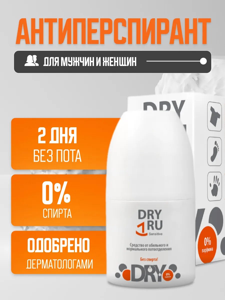 Антиперспирант Dry RU роликовый 50 мл