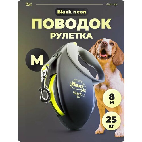 Поводок для собак Flexi рулетка 8 м до 25 кг 3619₽