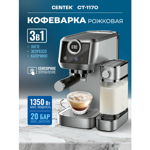 Кофеварка рожковая CENTEK CT-1170, 3в1 сенсорный LED дисплей