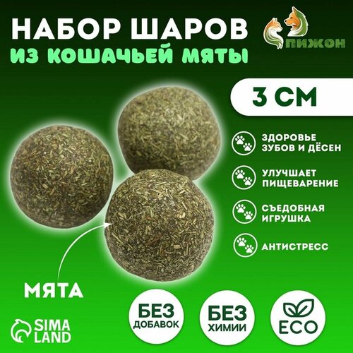 Набор шаров для кошек из кошачьей мяты 3 см 7883159