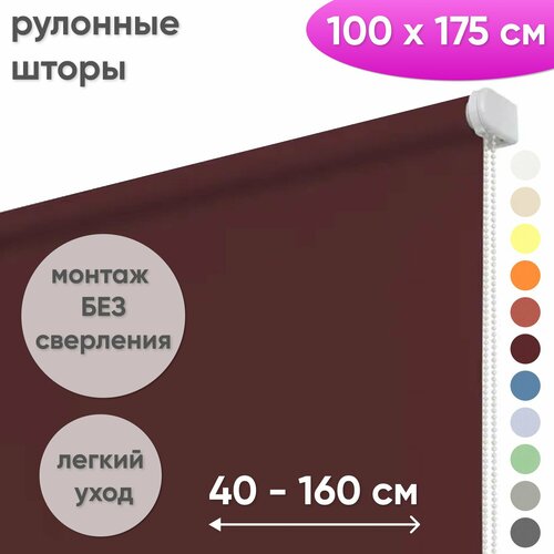 фото Рулонная штора на окна 100 х 175 см лайт бордовый, рулонные жалюзи на окна сангард