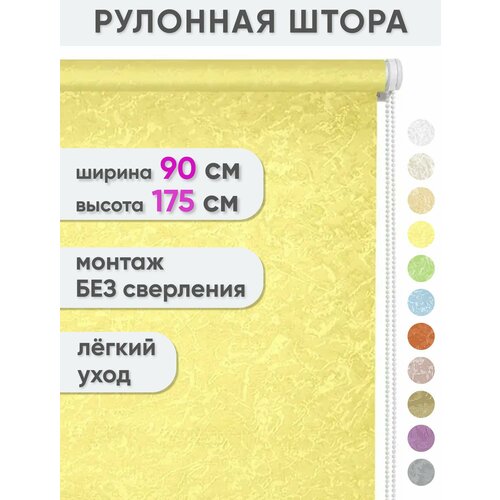фото Рулонные жалюзи на окна 90 x 175 см "сноу", цвет желтый, рулонная штора сангард