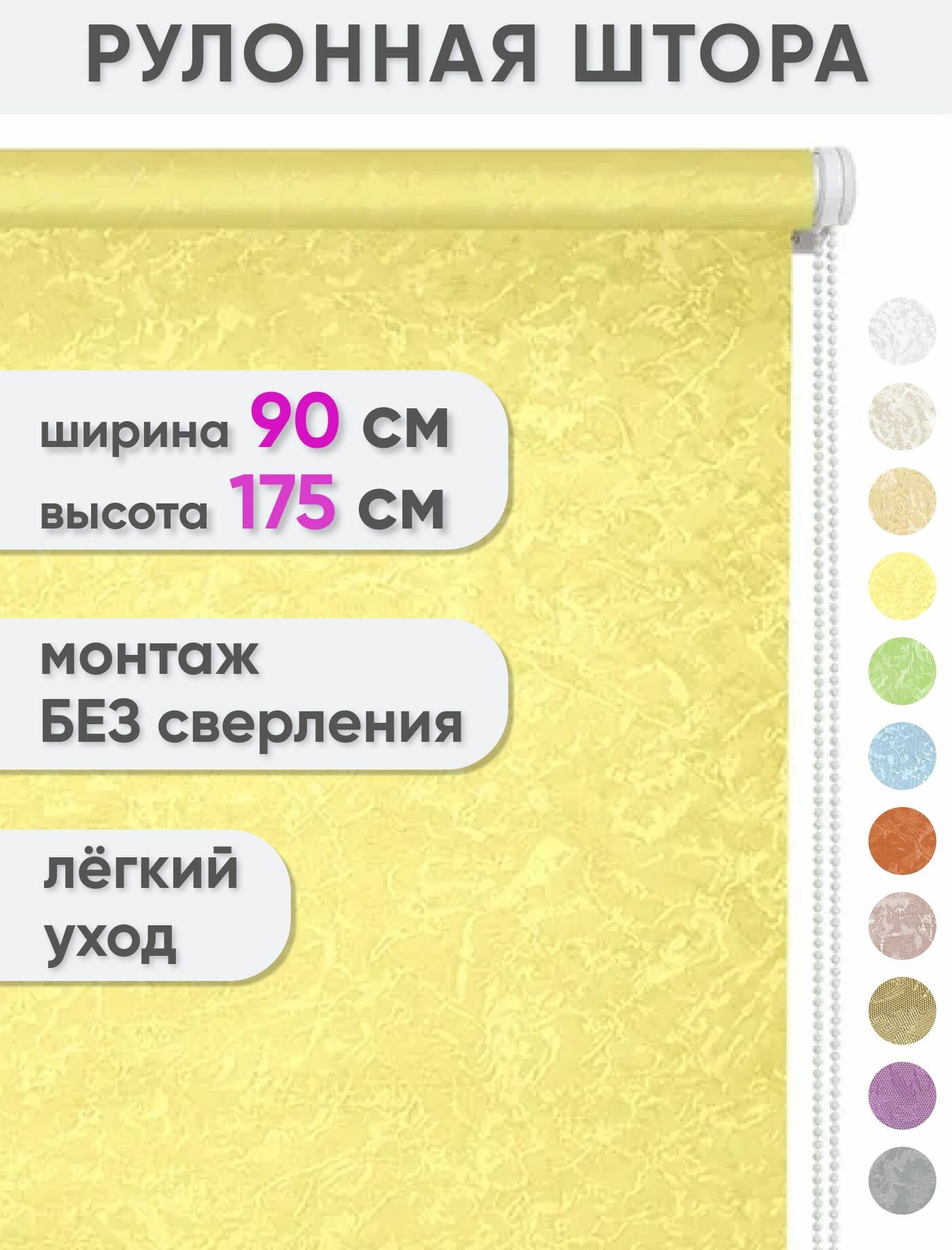 Рулонные жалюзи на окна 90 x 175 см "Сноу", цвет желтый, рулонная штора