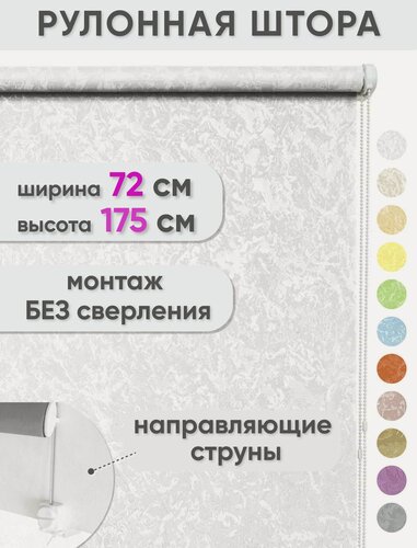 Изображение товара Рулонные шторы Сноу 72 x 175 см, цвет белый, рулонные жалюзи на окна