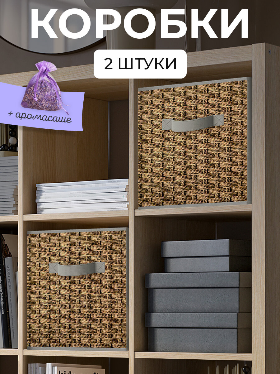 Коробки для хранения вещей, короб для хранения стеллажный, корзина, ящик, набор 2 шт, 27*27*28 см, темно-серый, BASIC