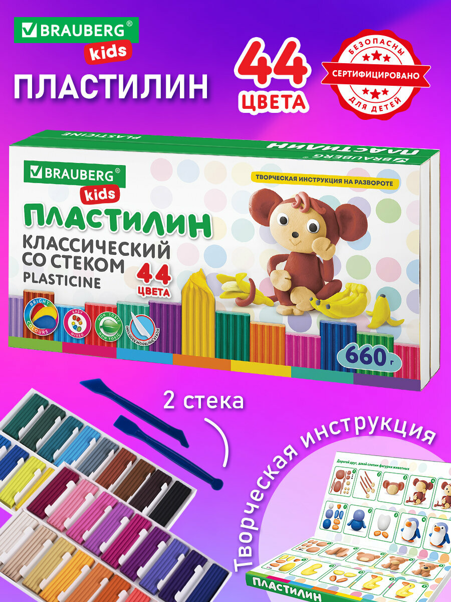 Пластилин классический для лепки (набор) для детей Brauberg Kids, 44 цвета, 660 г, стек, Высшее Качество, 106679