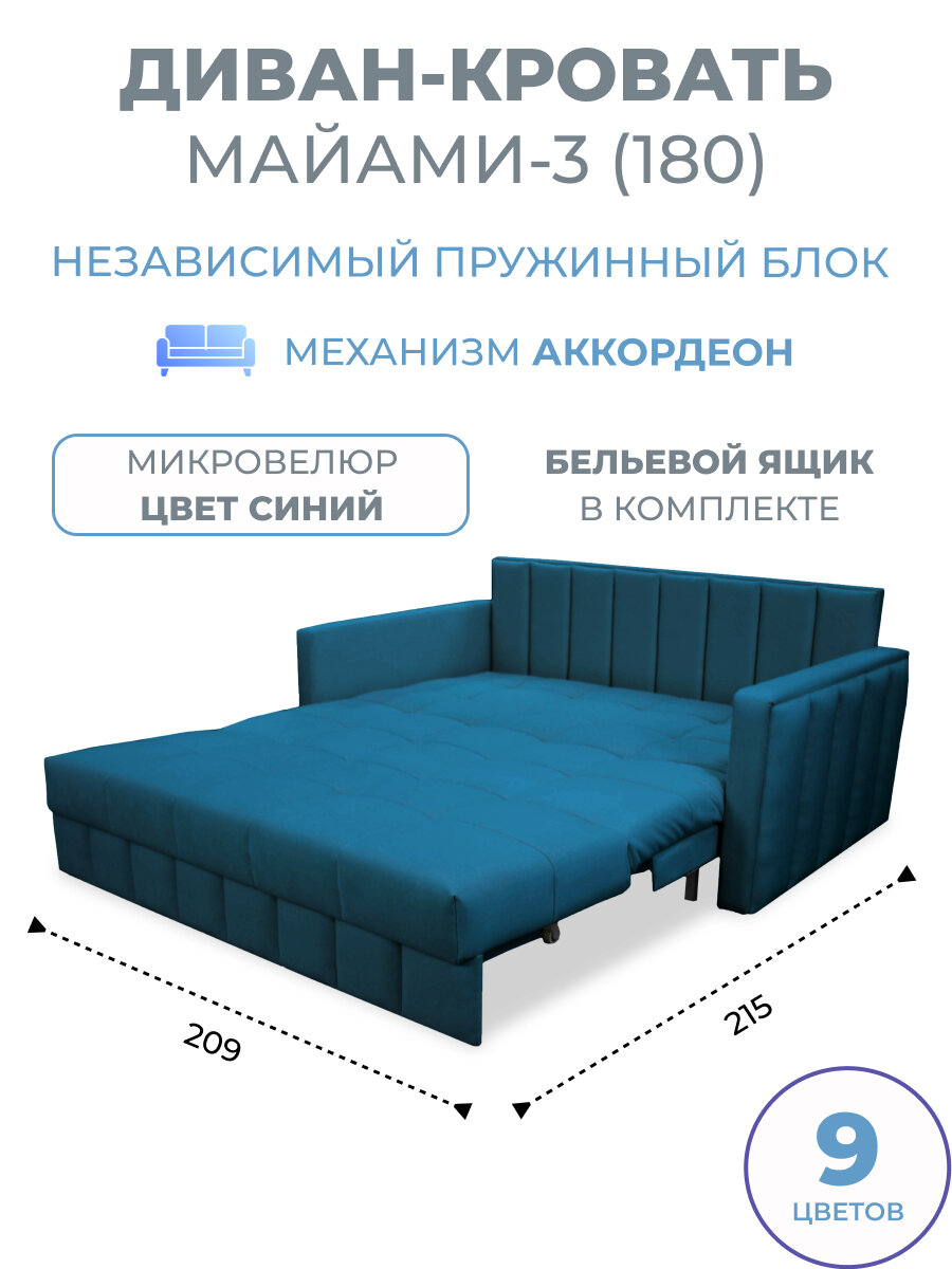 Диван кровать раскладной Майами-3 (180) независимый пружинный блок аккордеон велюр темно-синий Grand Family