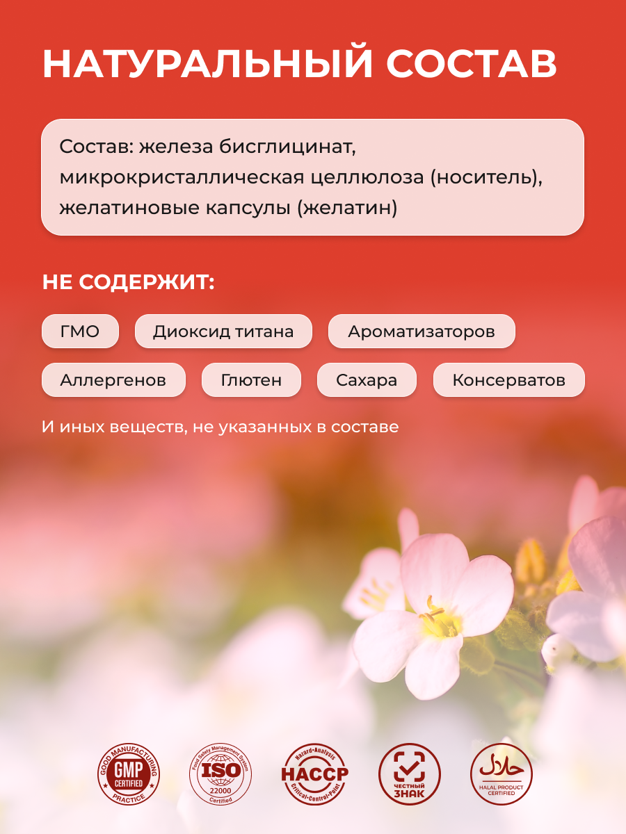 Лекарства От Анемии Железо Хелат бисглицинат витамины для бодрости и иммунитета, ENBIO, 60 капсул, 40 мг