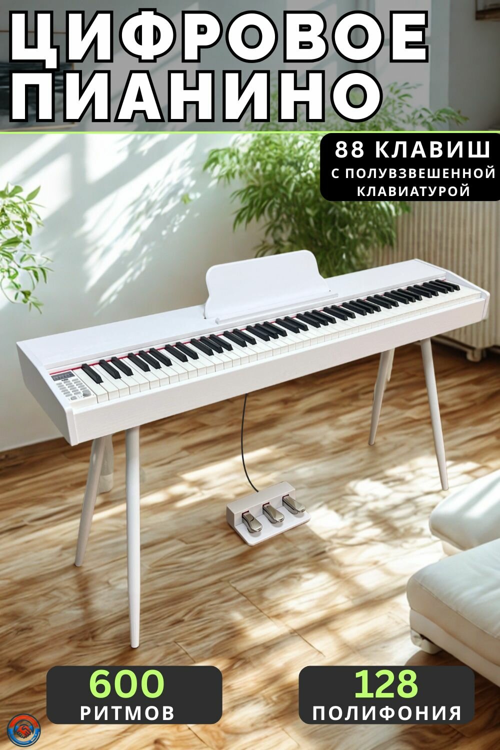 Цифровое пианино 88 клавиш с Bluetooth, 880 тембров, 600 ритмов, три педали, деревянный корпус, MIDI и USB для записи и обучения