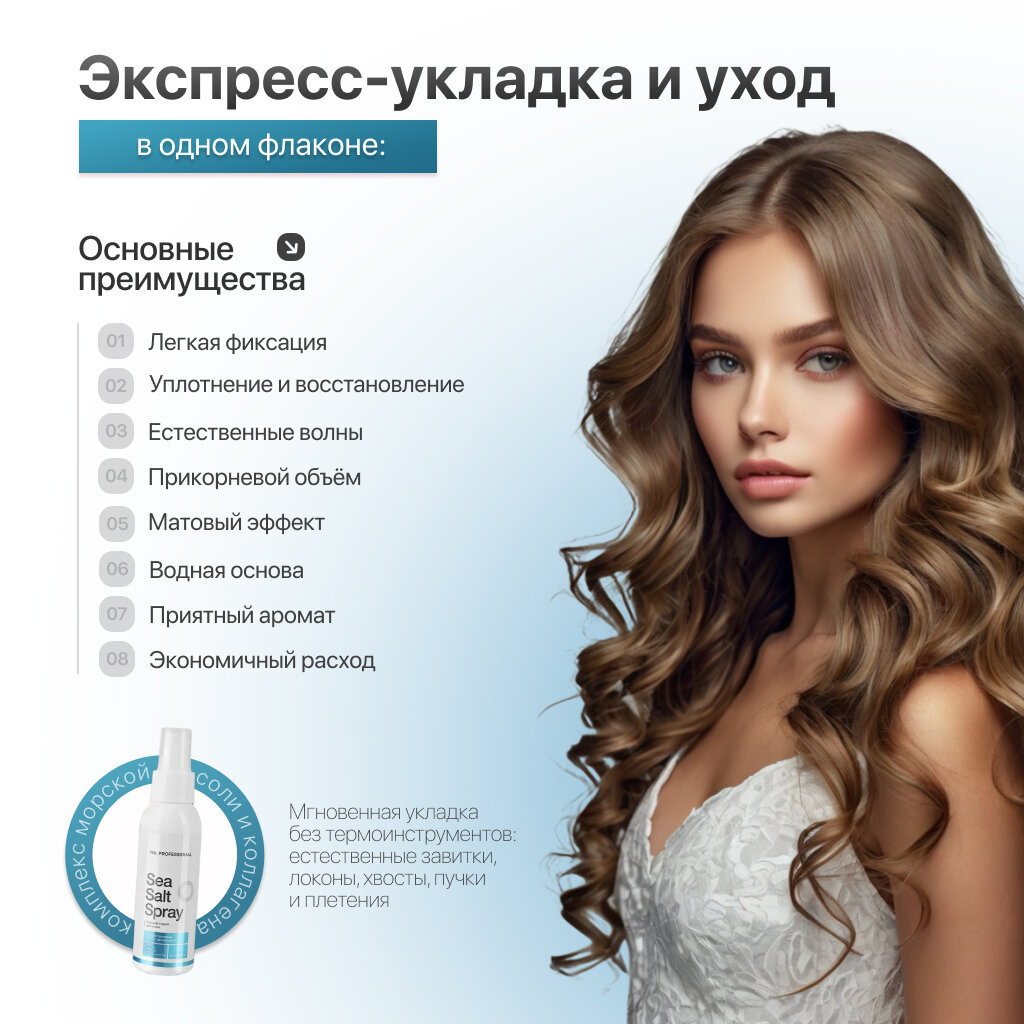 Солевой спрей TNL Sea Salt Spray для волос, с морской солью для естественной укладки, 100 мл — фото 1