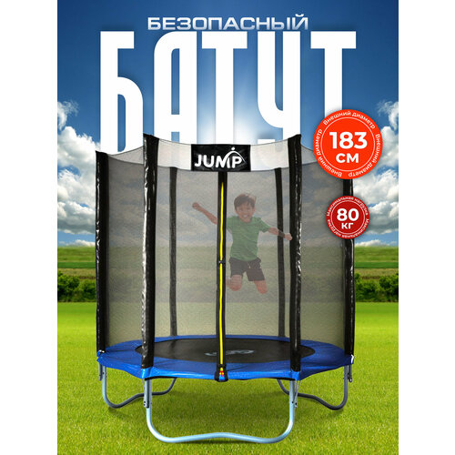 Батут каркасный c сеткой JUMP уличный для взрослых, детский для дачи и дома, диаметр 183 см нагрузка 80 кг Ами Мебель