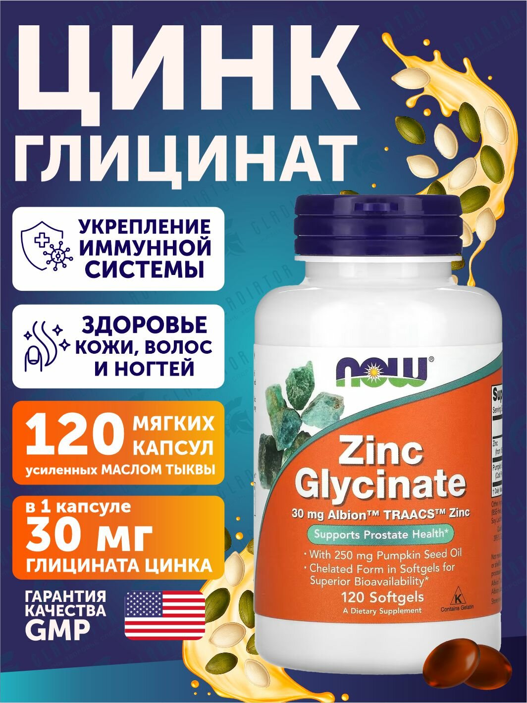 Глицинат цинка Now Foods Zinc Glycinate, 30 мг, 120 капсул поддержание иммунитета, формирования костей и зубов