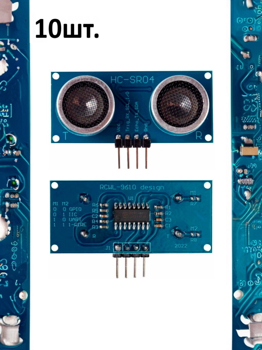 Ультразвуковой датчик расстояния и движения HC-SR04+ для Arduino 10шт.