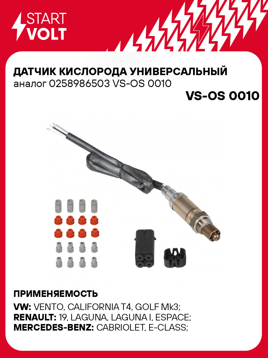 Датчик кислорода универсальный 0258986503 VS-OS 0010 StartVolt