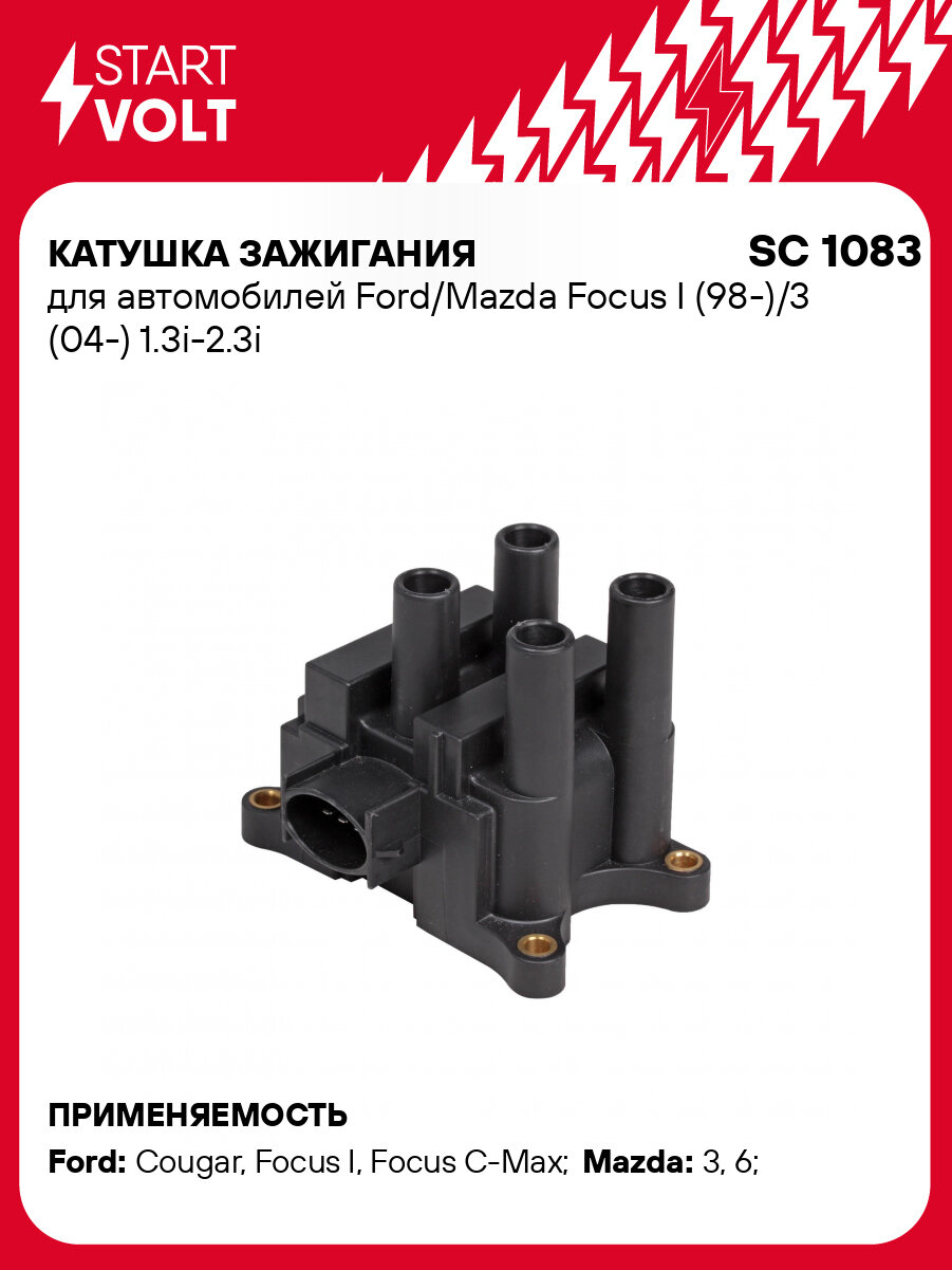 Катушка зажигания для автомобилей Ford Focus II (04-)/Fusion (02-) 1.3i-2.3i SC 1083 StartVolt