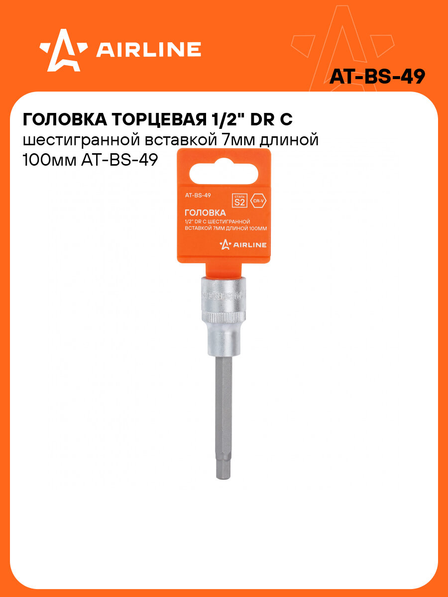 Головка торцевая 1/2" DR с шестигранной вставкой 7мм длиной 100мм AT-BS-49 AIRLINE