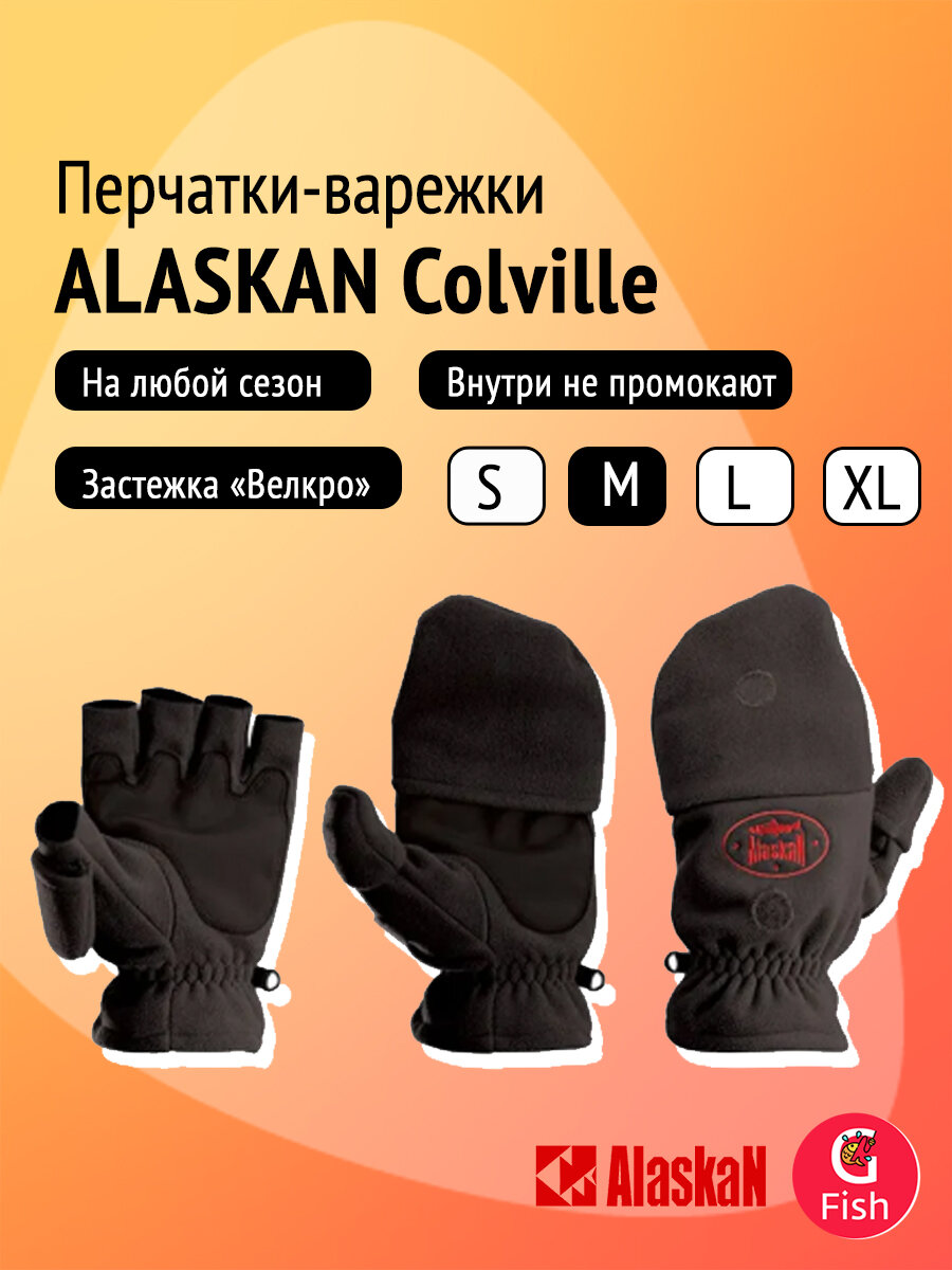 Перчатки-варежки Alaskan Colville, размер M, цвет черный, (20-21 см)