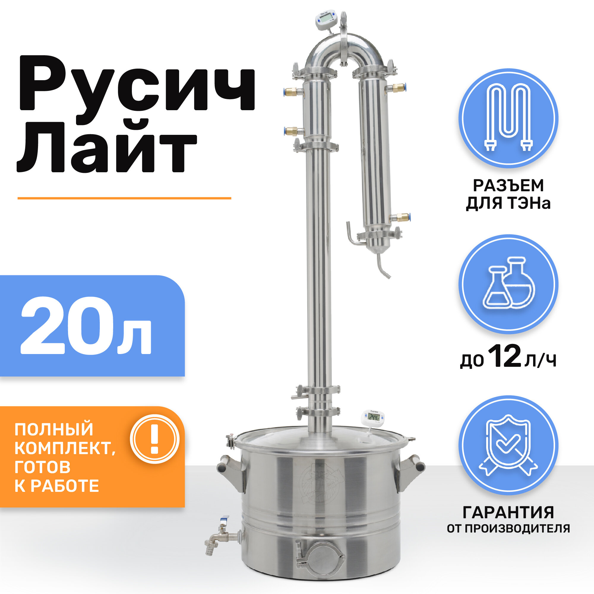 Дистиллятор колонного типа Русич Лайт на 20 литров