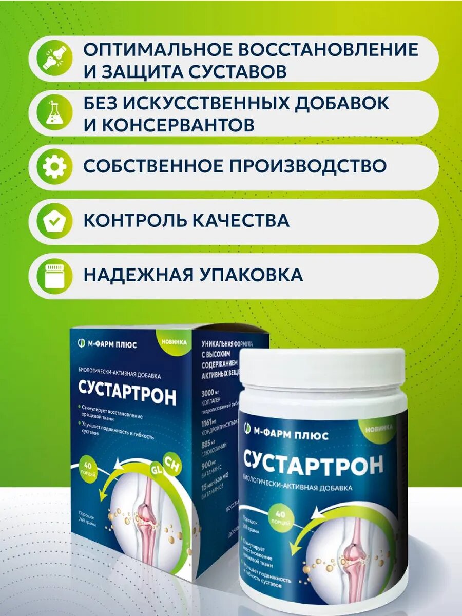 Гомеопатические Препараты Для Суставов И Позвоночника Глюкозамин хондроитин коллаген для суставов Сустартрон