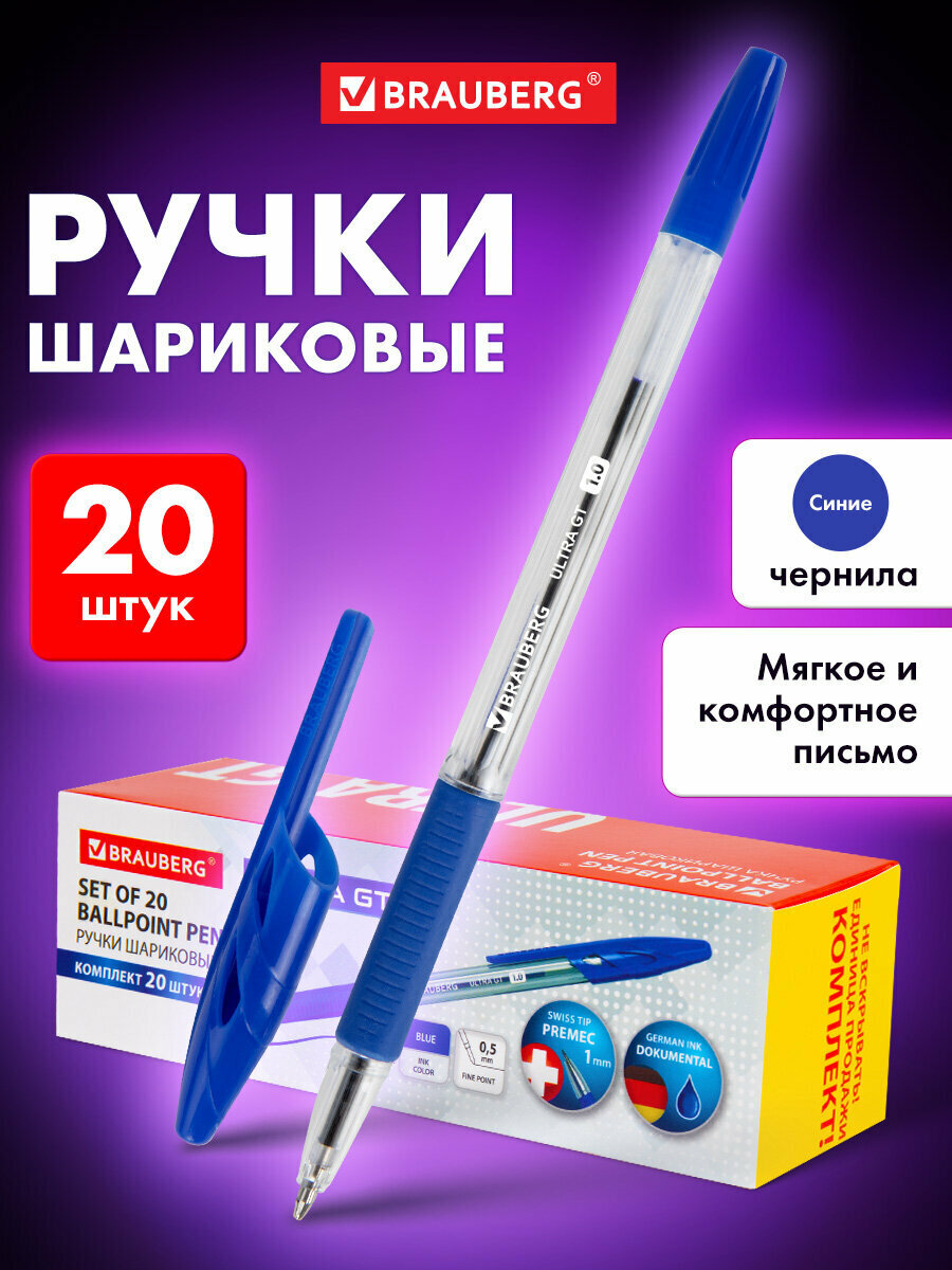 Ручки шариковые синие набор 20 штук тонкие для школы с грипом, линия письма 0,5 мм, Brauberg Ultra GT, 144059