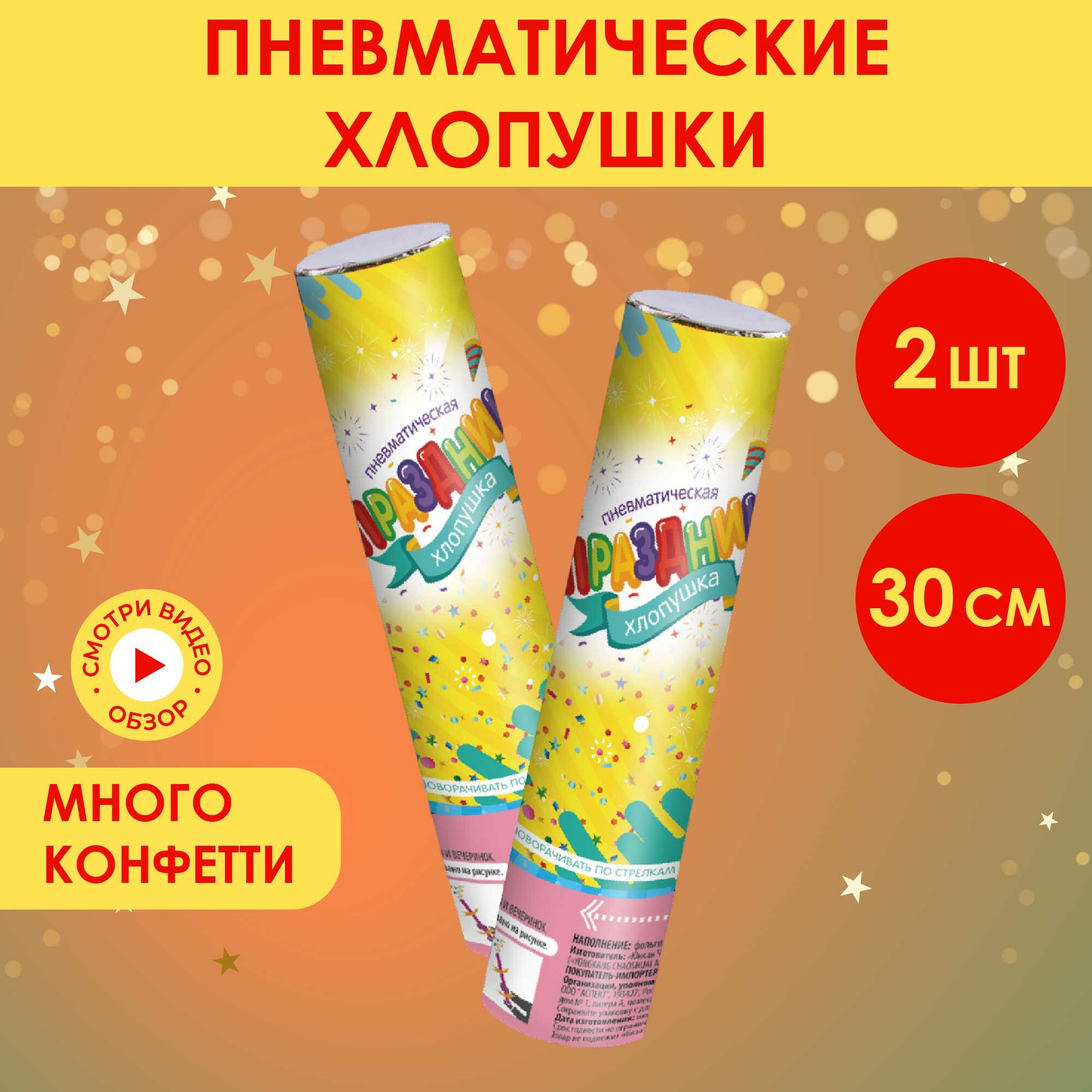 Хлопушка Partymania 