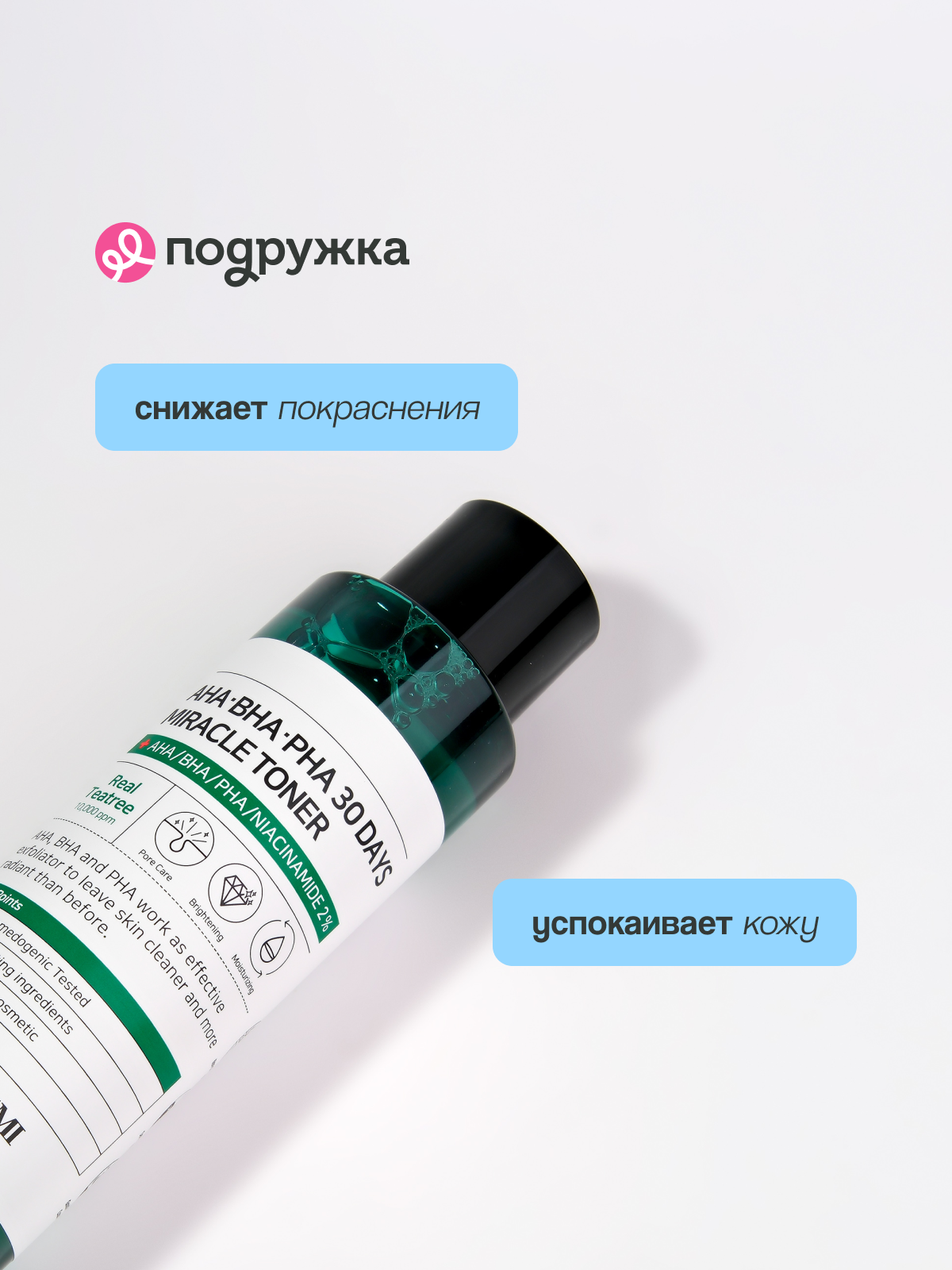 Тонер для лица SOME BY MI с AHA, BHA, PHA-кислотами, экстрактами центеллы азиатской и чайного дерева 150 мл — фото 1