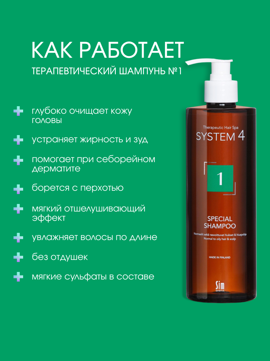 Картинки Sim Sensitive System 4 Climbazole Shampoo 1 Шампунь для нормальных волос терапевтический № 1 Система 4, 500 мл, для склонных к жирности