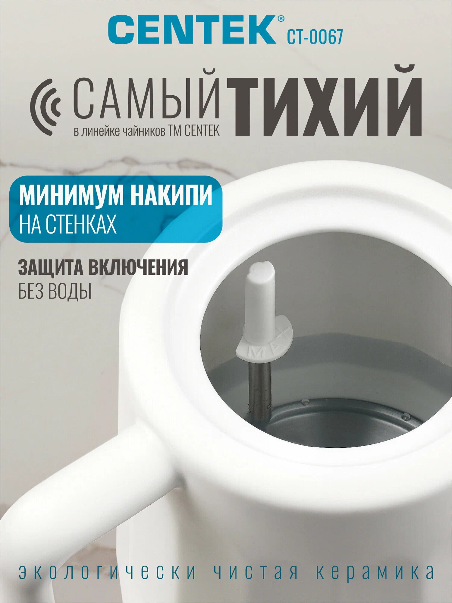 Электрический чайник CENTEK CT-0067, керамический, 1600Вт, белый — фото 1