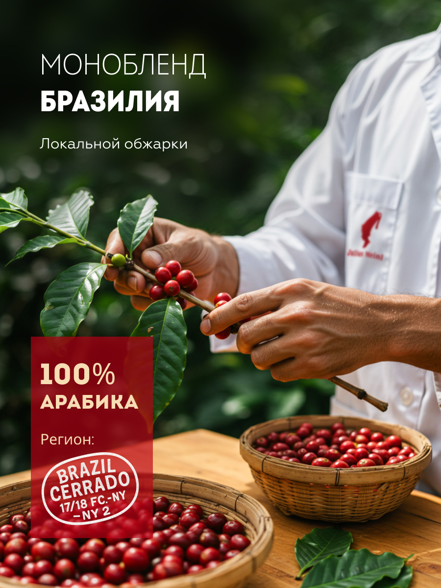 Кофе Julius Meinl "Бразилия", арабика 100%, 1 кг, средняя обжарка — фото 1