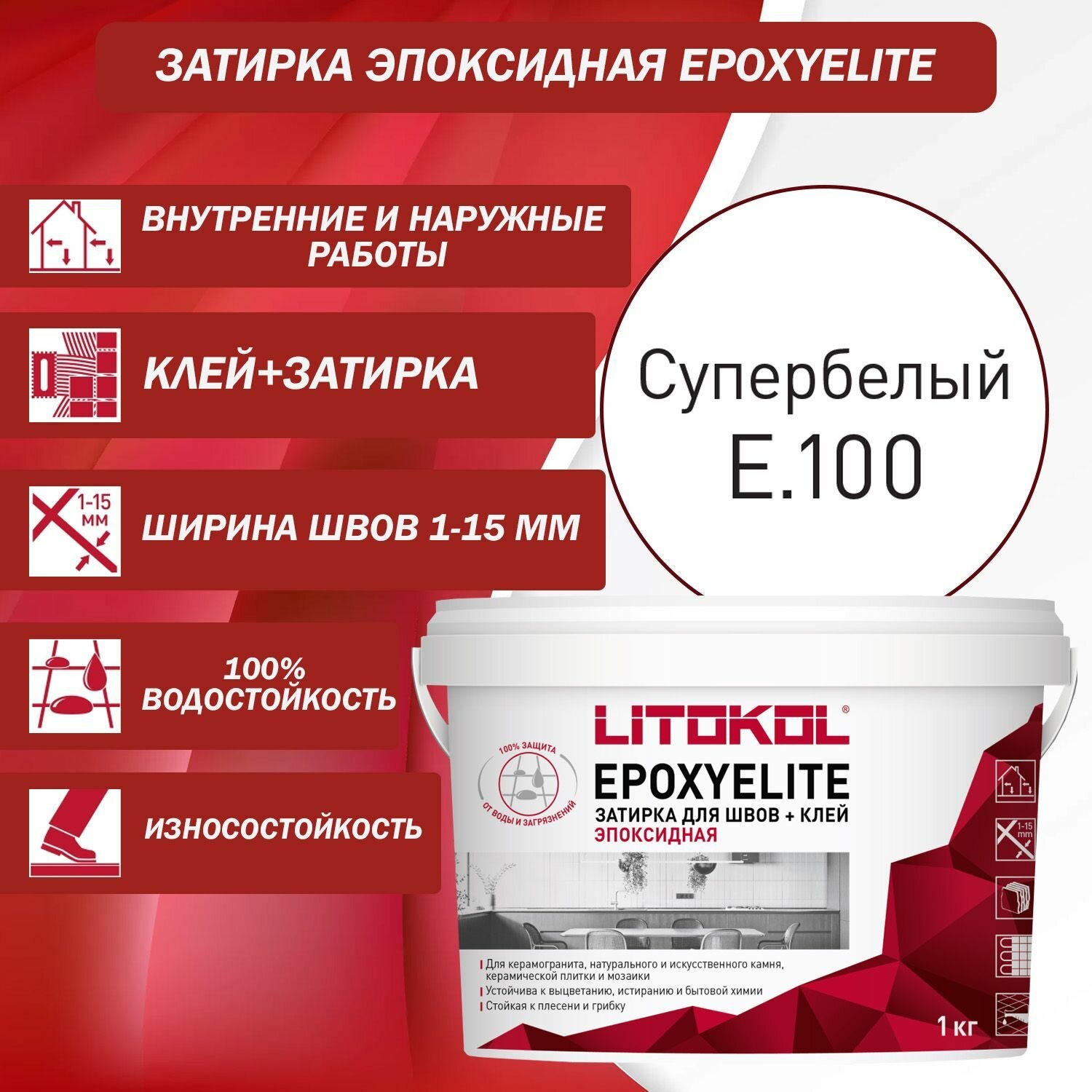 Эпоксидный состав для укладки и затирки мозаики LITOKOL EpoxyElite E.100 1 кг Цвет: Супербелый